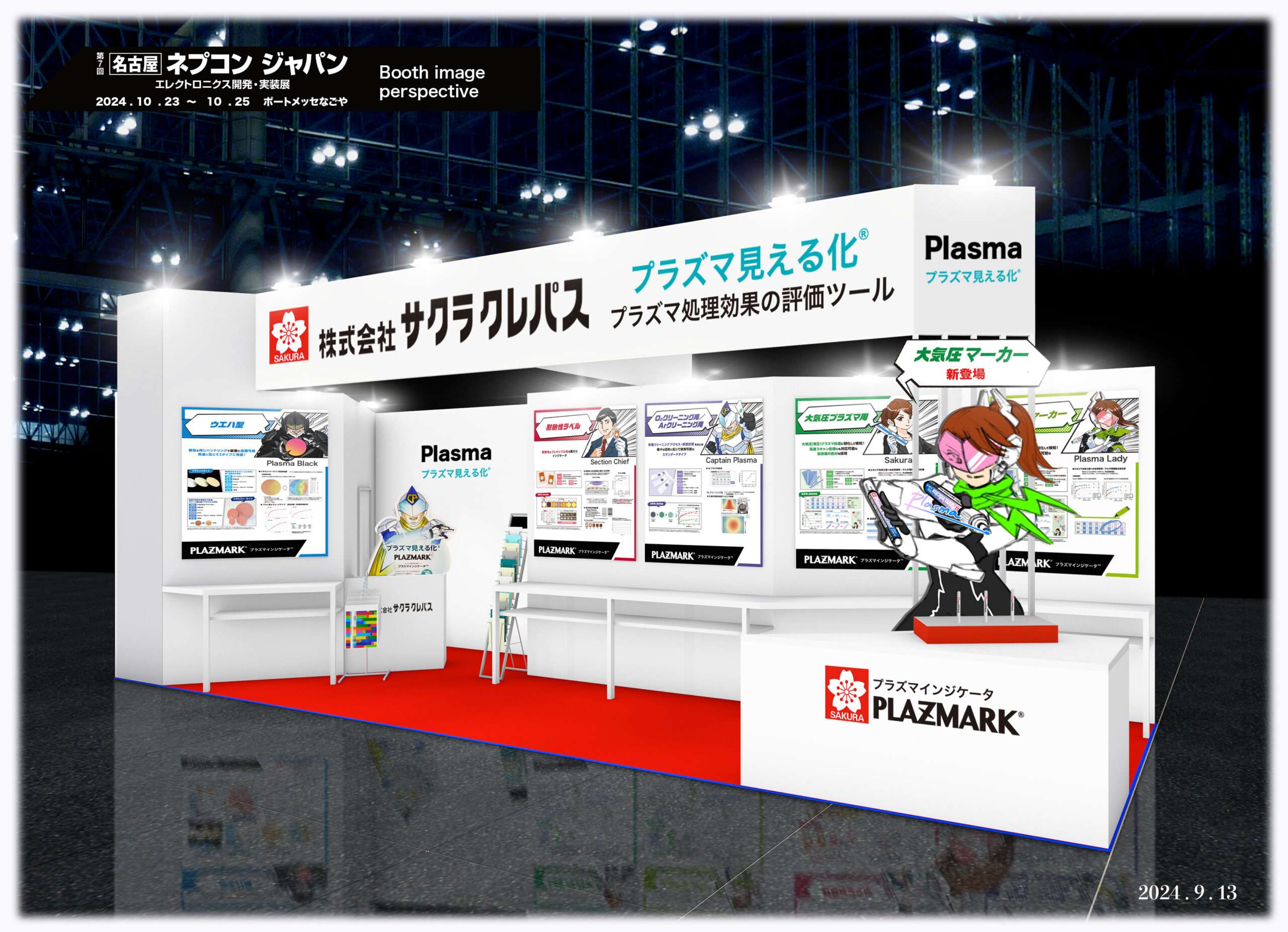 協和プラズマ プラズマスーパー PLASMASURER 9月13日(金)C-P.L PLASMA
